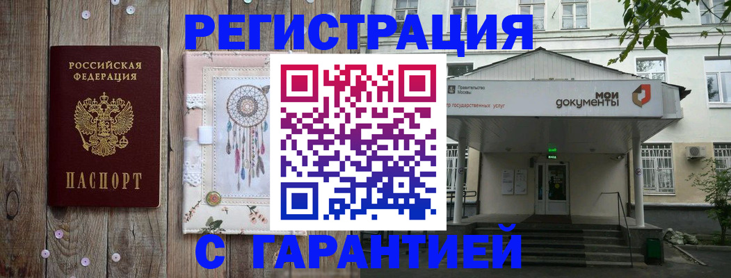 прописка штамп в Корсакове