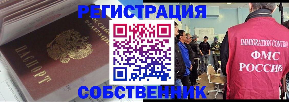 временная регистрация купить в Корсакове