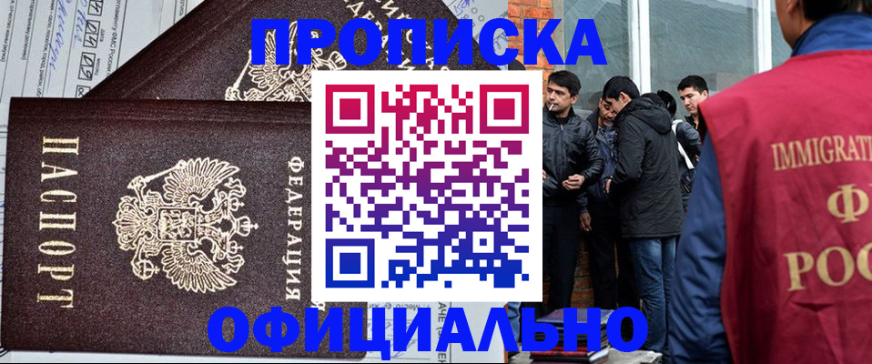 прописка штамп в Корсакове